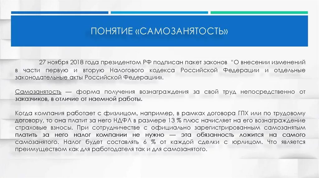 Ип самозанятый какие налоги. Самозанятость понятие. Понятие самозанятые. Самозанятые это определение. Виды услуг самозанятых.