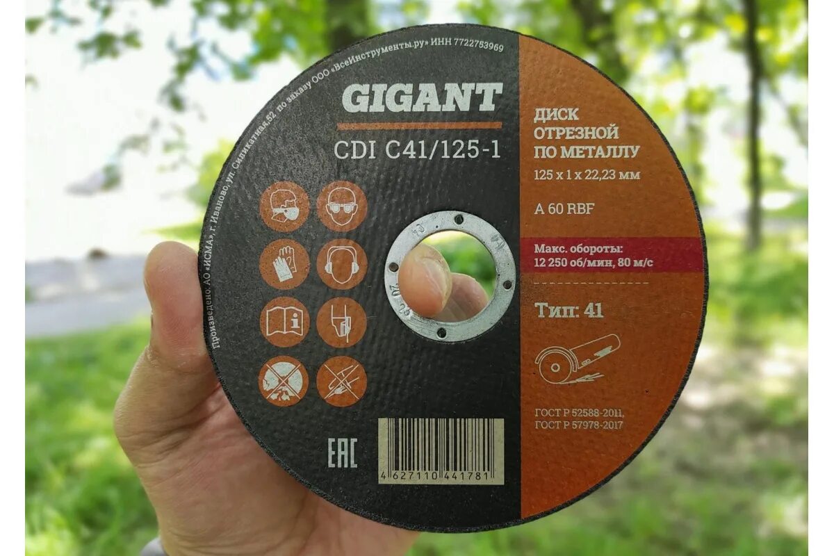 Gigant cdi. Диск отрезной по металлу gigant 125х1х22мм cdi c41/125-1. диск отрезной по металлу (125х1.2х22 мм) gigant cdi c41/125-1,2. диск отрезной по металлу 125*2,5*22 cdi c41/125-2,5. диск отрезной по металлу 125x2.5x22 мм cdi c41/125-1.