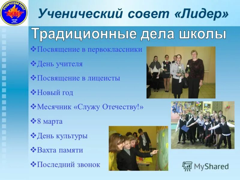 когда будет самоуправление в школе