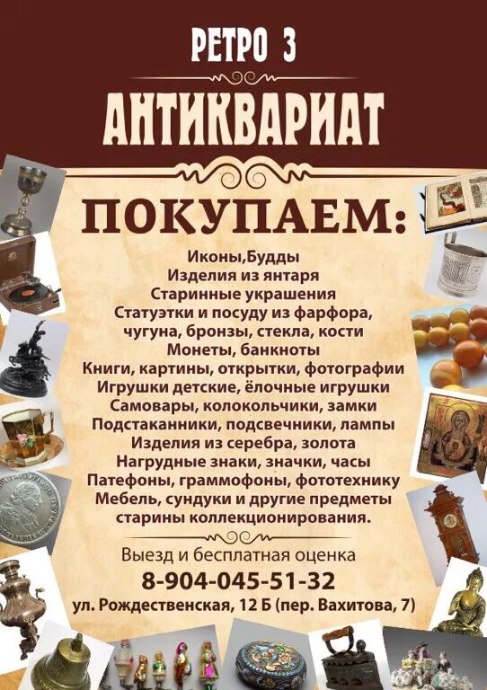 антиквариат реклама. скупка антиквариата. скупка старинного. скупщики старинных вещей. оценка антиквариата.
