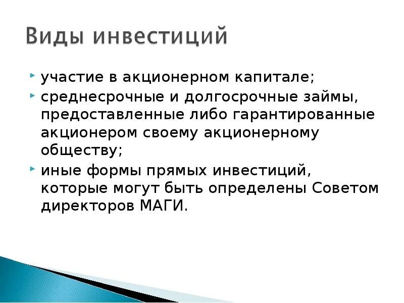 Формы участия в акционерном капитале.. Формы иностранных инвестиций. Участие в уставном капитале. Формы участия в капитале что это.