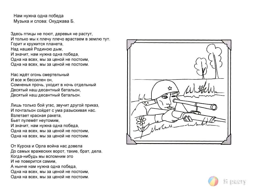 Песня нам нужна одна победа слова текст. Текст песни одна победа. Нам нужна одна победа текст. Текст песни нам нужна одна победа. Песня нам нужна одна победа текст.