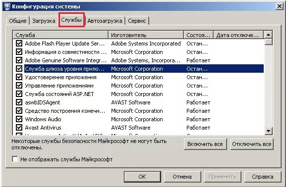 Отключить службы windows 7