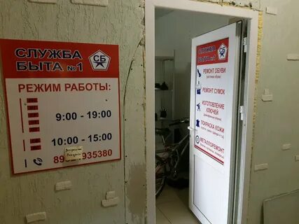 Ремонт обуви режим