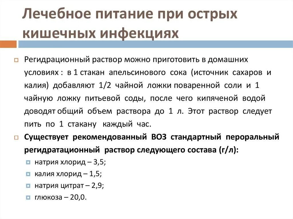 Кишечная инфекция диета меню. Рацион при кишечной инфекции у детей. Диета при острой кишечной инфекции у детей. Диета при кишечных заболеваниях у детей. Диетотерапия при острых кишечных инфекциях.