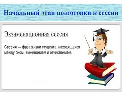 Сессия предложение