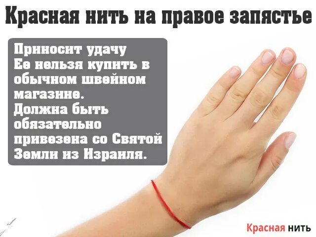 Код на руку на удачу. Коды на правое запястье. Что значит красная нить на запястье. Код на левом запястье. Что значат нитки на запястьях