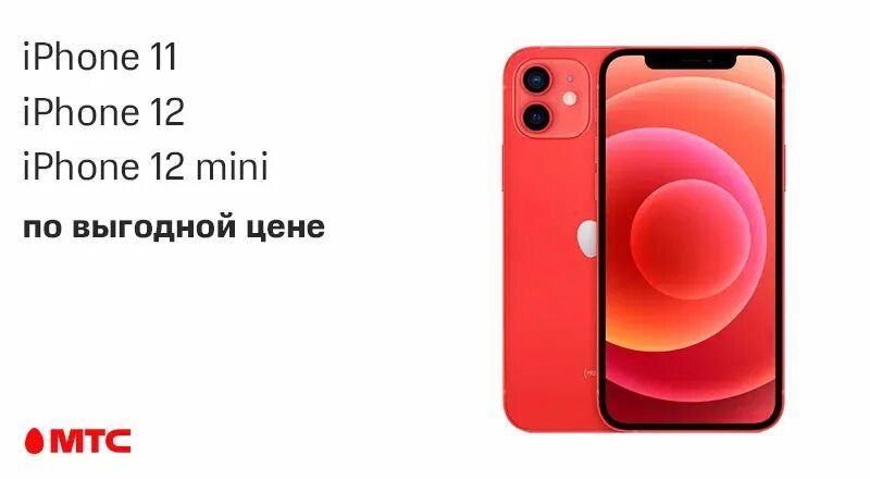Мтс iphone сеть. Iphone мтс. мтс айфон 12. мтс айфон 10. мтс m022r.