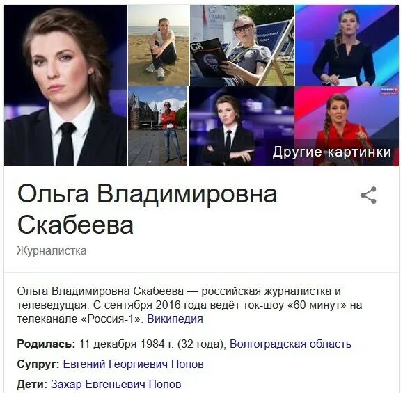 Сколько лет ольге скабеевой ведущей