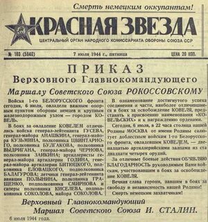 1944 год приказы