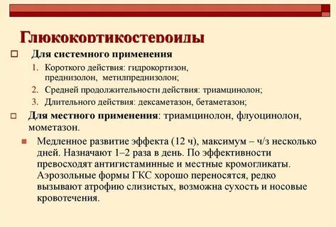 Глюкокортикоиды что это за препараты названия