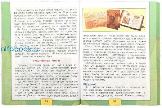 Окружающий мир 4 класс стр 80 85