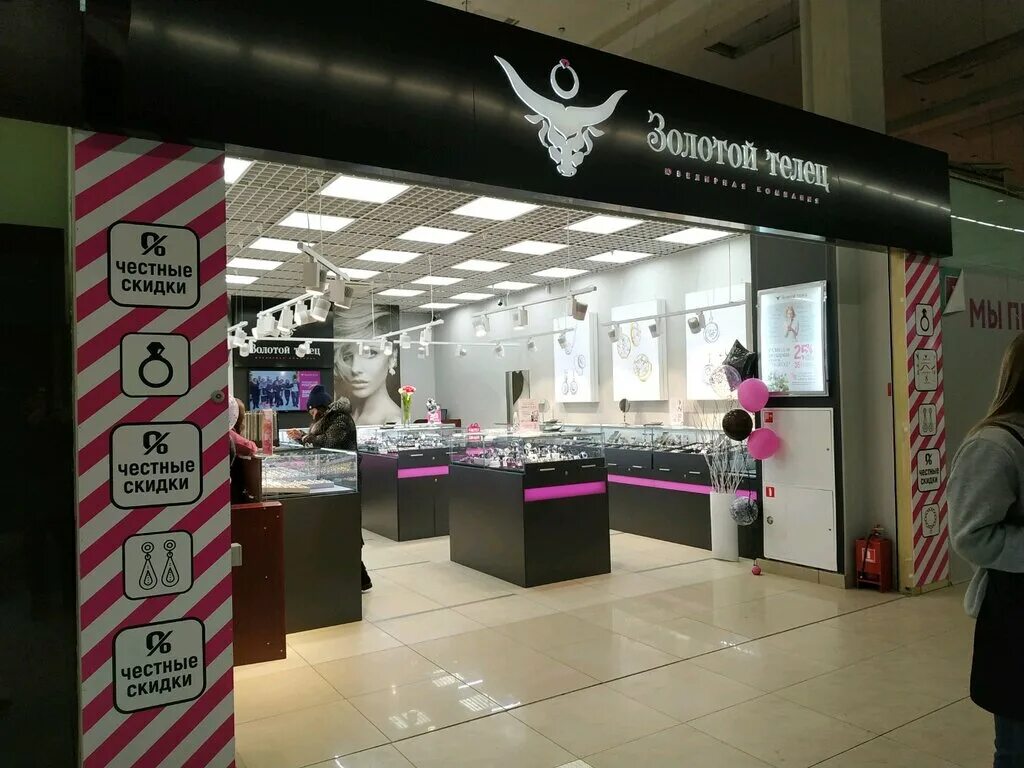 пр космонавтов 6в барнаул. алтай, барнаул, проспект космонавтов, 6в. скидки на ювелирные изделия. сайт золотой телец барнаул. ооо золотой телец лого.