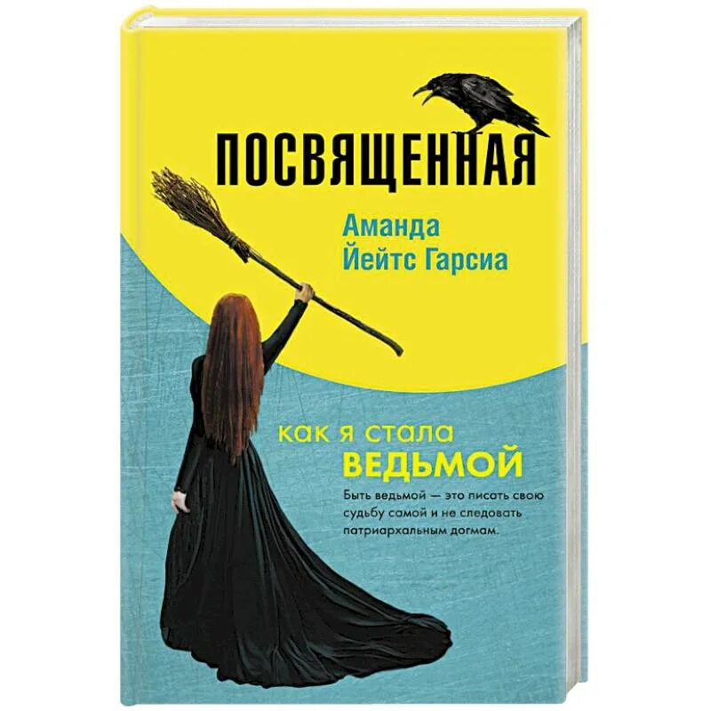 Как мне стать ведьмой