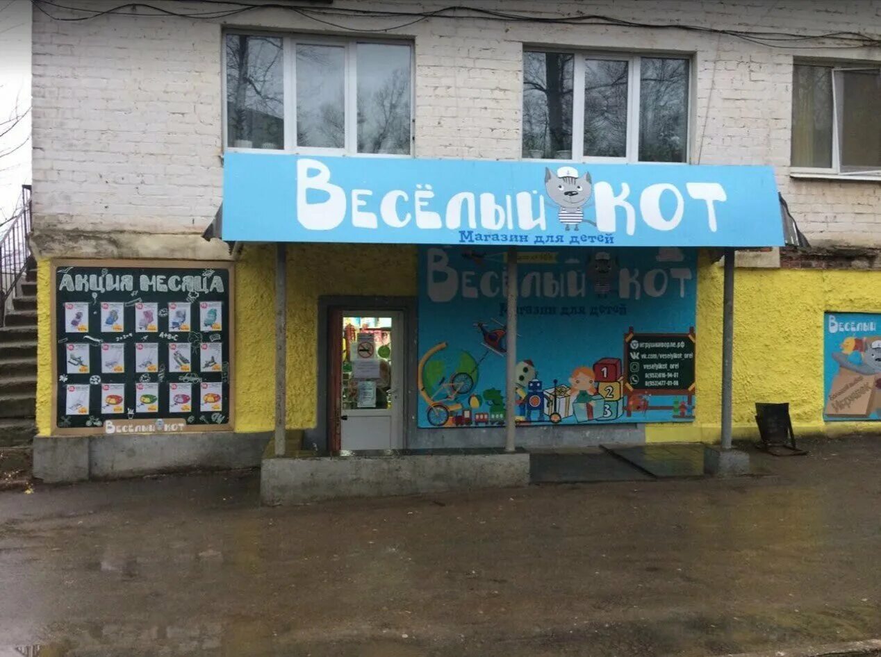 котик магазин игрушек. матроскин магазин игрушек в орле. сайт магазина веселый кот в орел. ул металлургов 20 орел. весёлый кот магазин игрушек.