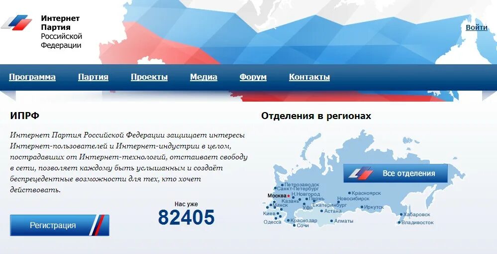Интернет партия России. Интернет партия Российской Федерации. Интернет партия России логотип. Интернет-партия Украины.
