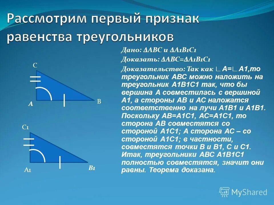 Подобные треугольники авс. Треугольник авс подобен треугольнику а1б1с1. В треугольниках авс и а1в1с1 ав а1в1 вс в1с1. В треугольниках авс и а1в1с1 ав а1в1 вс в1с1. Треугольник авс подобен а1б1с1.