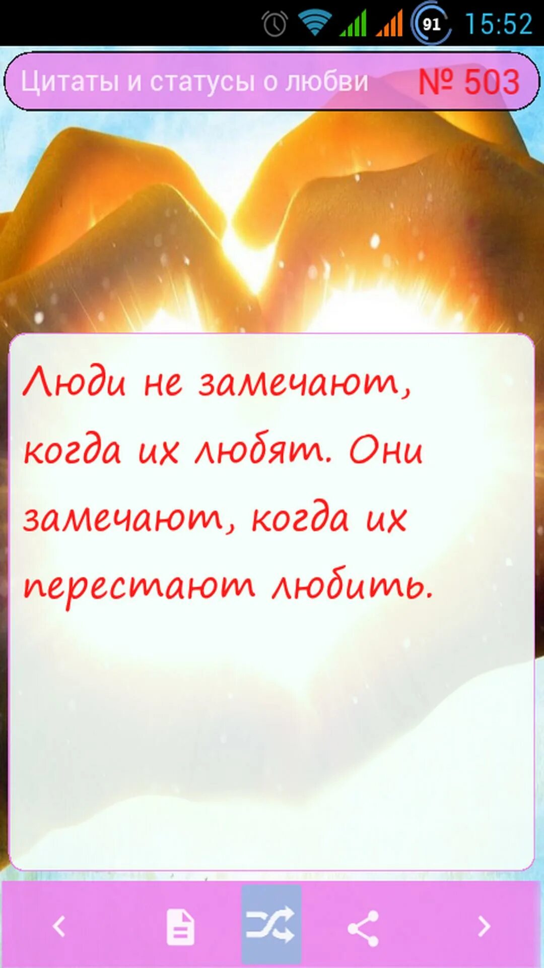 Цитаьыдля любимого мужчины. Статусы про любовь. Цитаты про отношения и любовь. Статусы про любовь к мужу. Статусы про любовь к мужу.