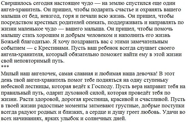 Трогательное поздравление крестника. Поздравления своими словами крестнице трогательные. Поздравление крестнице своими словами. Позавлеие крестницы с днём свадьбы от крёстной мамы. Тост на крестины девочки от крестной.