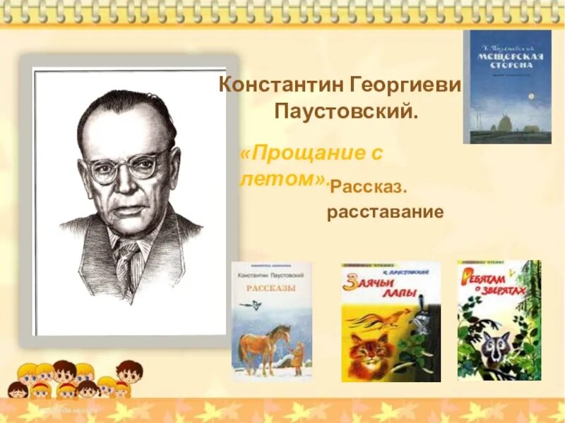 Паустовский детский писатель. Портрет Константина Паустовского для детей.