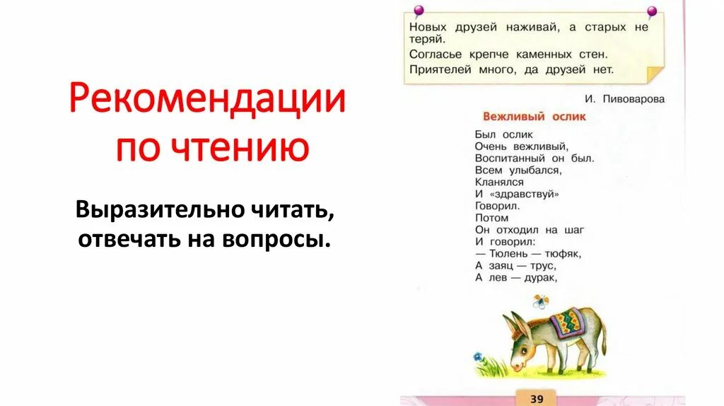 Пивоварова и. "вежливый ослик". Стихотворение вежливый ослик. Стихотворение Пивоваровой вежливый ослик. Литературное чтение вежливый ослик.