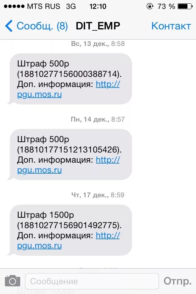 Пришла смс о штрафе. Dit_mos смс. Dit_EMP пришла смс о штрафе что это такое. Dit EMP пришло смс что это. Dit moslog пришло смс