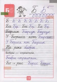Пропись 1 класс 23 год