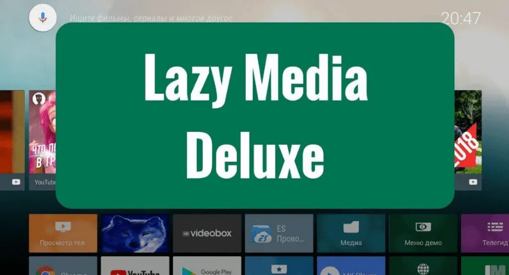 Lazy media deluxe для андроид последняя версия. Лейзи Медиа Делюкс. Приложение Лейзи Медиа Делюкс. Приложение LM Deluxe. LAZYMEDIA Deluxe иконка.
