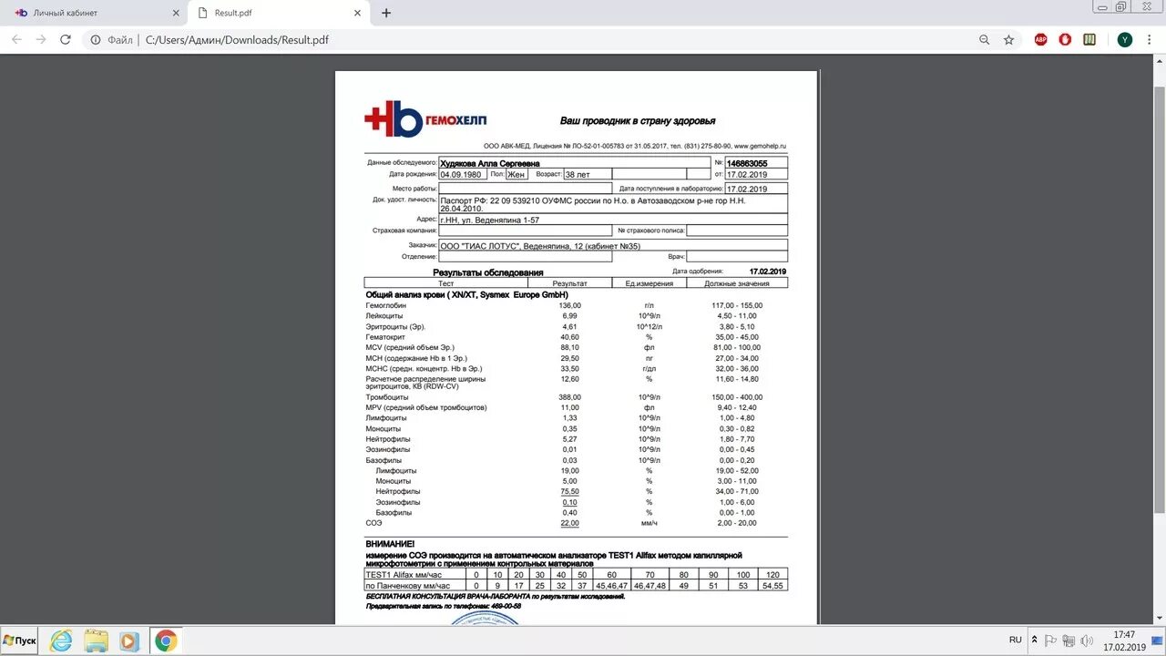 Гемохелп анализы. Гемохелп анализы на ковид. Гемохелп Результаты анализов. Общий анализ крови Гемохелп.