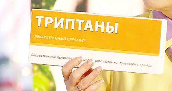 Триптаны от мигрени препараты список лучших. Мигрень лекарства триптаны. таблетки при мигрени триптаны. триптан лекарство. триптаны от головной боли.