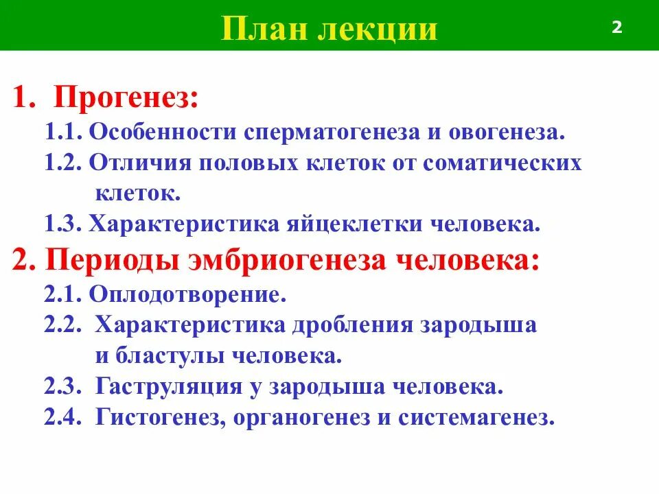 Чем отличаются половые клетки. Характеристика соматических и половых клеток. Отличие половых клеток от соматических. Особенности соматических и половых клеток. Отличия первичных половых клеток от соматических.