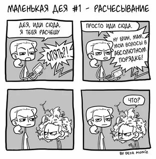 Комиксы про большие