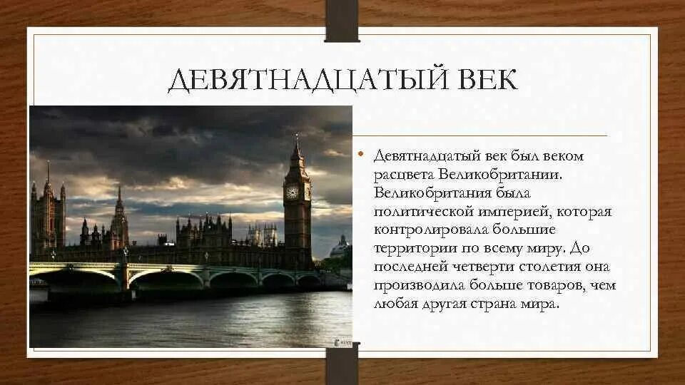 Соч 19. События Англии 19 веков. Англия 19 века. Великобритания в 19 веке кратко. Великобритания итоги 19 века.