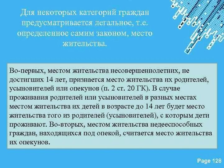Определение места жительства ребенка при разводе с матерью. Определение места жительства ребенка. Определение места жительства ребенка. Место жительства малолетних детей вправе определять. Что даёт определение места жительства детей.