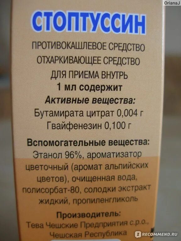 капли от кашля стоптуссин. гофманские капли. стоптуссин капли от кашля от мокроты. можно ли стоптуссин на ночь. можно ли стоптуссин на ночь.