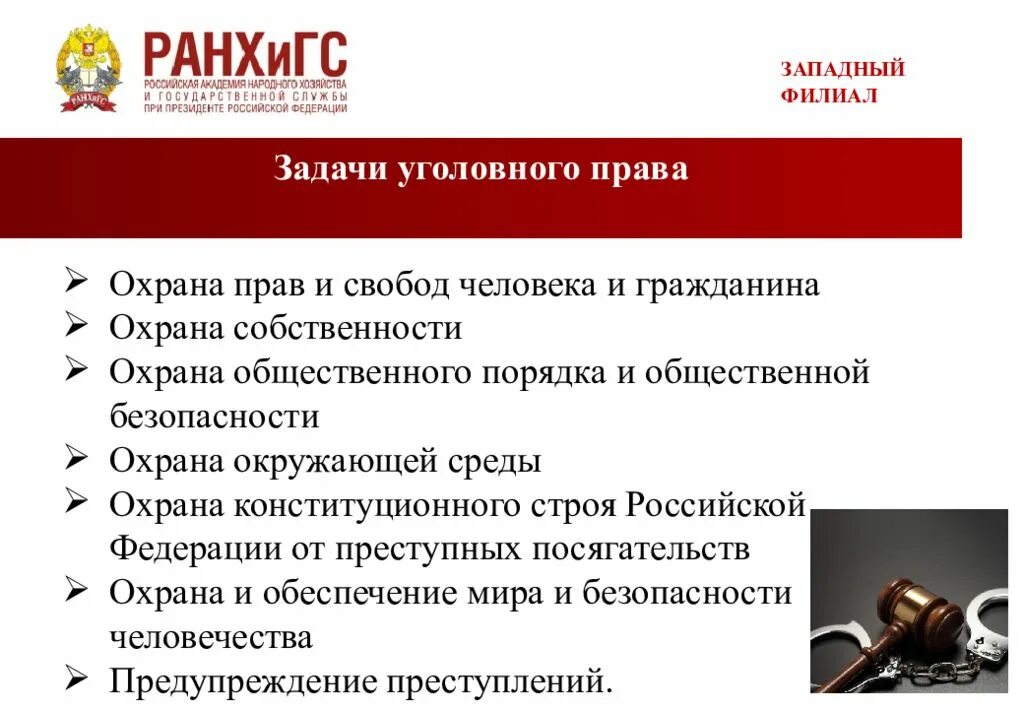 Уголовное право задачи. Задачи УК РФ.