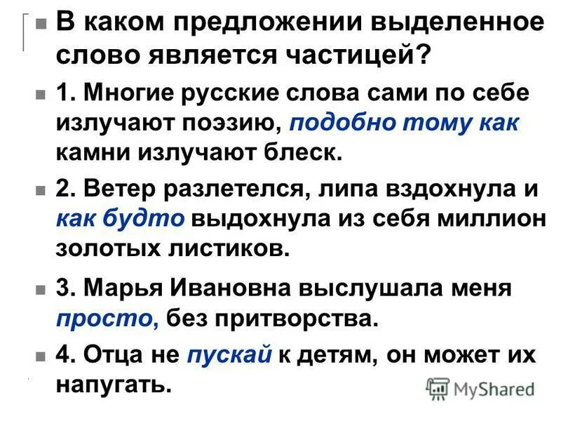 Чвастица впредложении. Выделенное предложение в тексте является. Выделенное предложение в тексте является. Текст с выделенными словами. Предложения с использованием наречий.