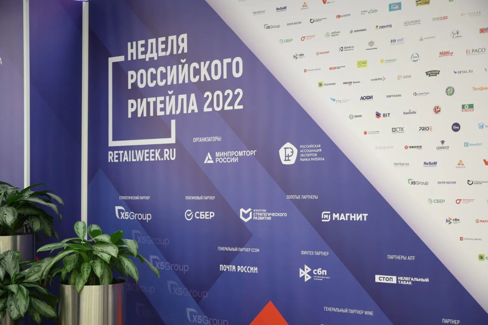 Неделя российского ритейла. Неделя российского ритейла 2022. Неделя российского ритейла логотип. Картинки неделя российского ритейла. Российской недели 2023