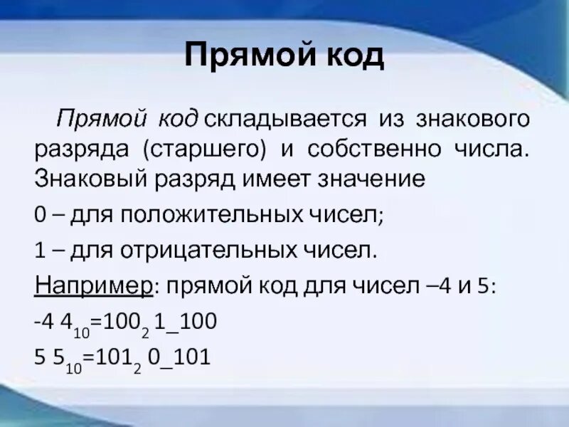 0 бит информации. Знаковые числа. Старший разряд числа это. Знаковый разряд и старший разряд. Знаковый разряд числа.