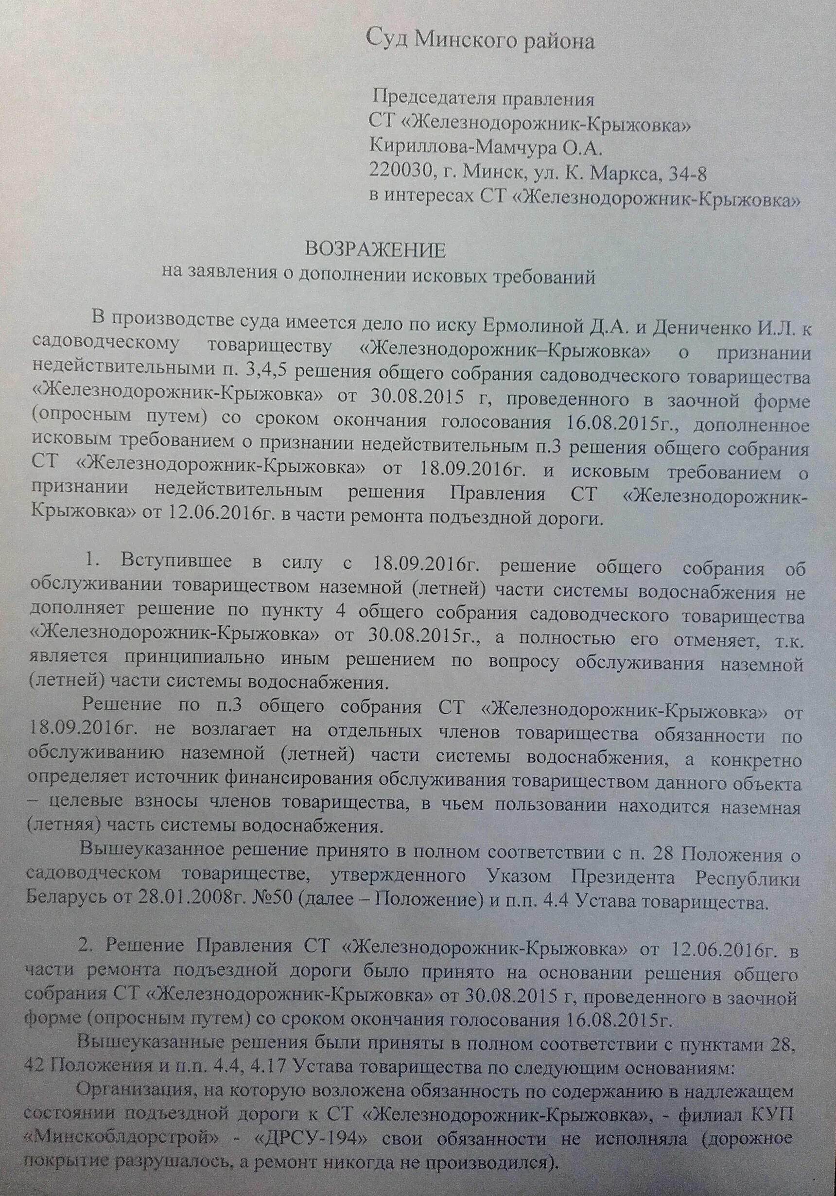 Возражение на иск заявление. Ходатайство возражение на исковые требования. Возражение к исковому заявлению образец. Исковое о дополнении требований. Уточнение возражения на иск.