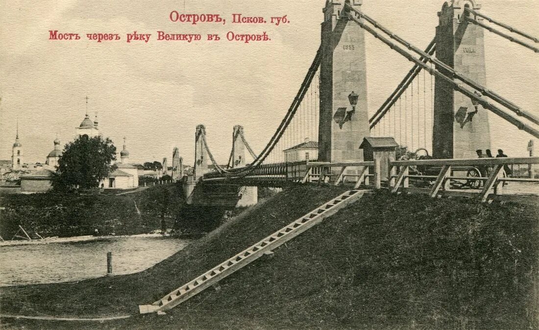 Город остров псковская область подвесной мост. Остров цепные мосты псковская. Мост в острове псковская область. Остров псковская область 19 век. Остров псковская область достопримечательности.