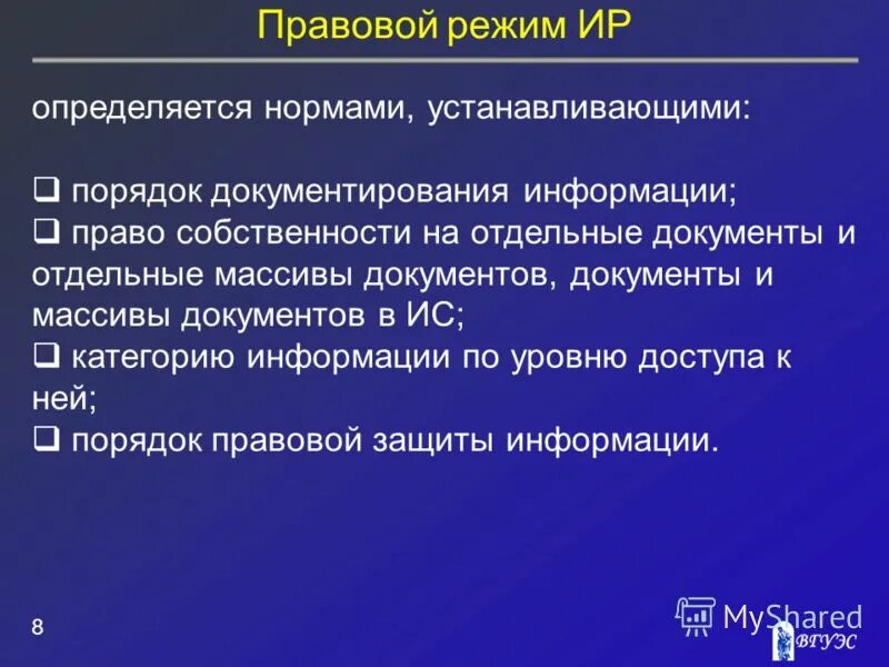 Режим информации. Правовой режим информации. специальные правовые режимы информации. правовой режим информации схема. общий правовой режим информации.