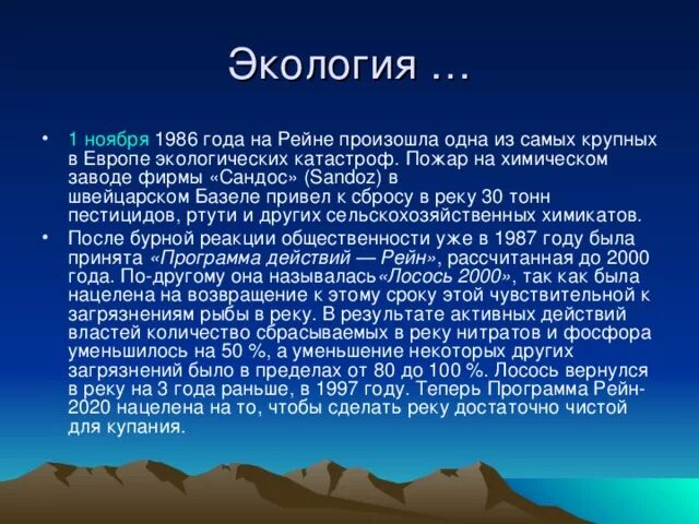 Река рейн презентация. Описание реки рейн. Река рейн презентация. Река рейн презентация. Интересные факты о реке рейн.