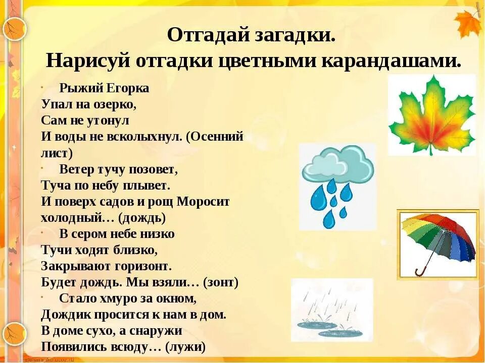 Угадай 3 загадки. Загадки. Осенние загадки. Загадки на тему осень. Загадки про осень для детей.