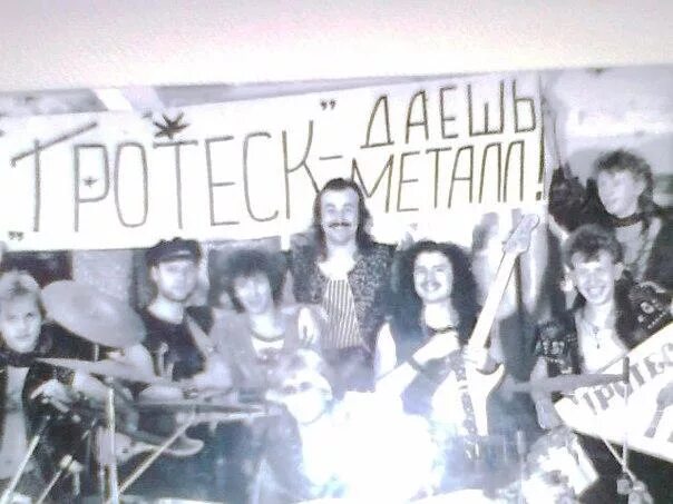 Grotesque группа