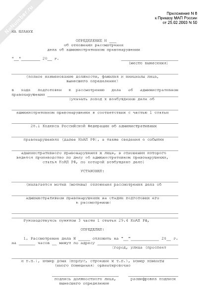 Определение об отложении дела об административном правонарушении. Определение об отложении дела об административном правонарушении