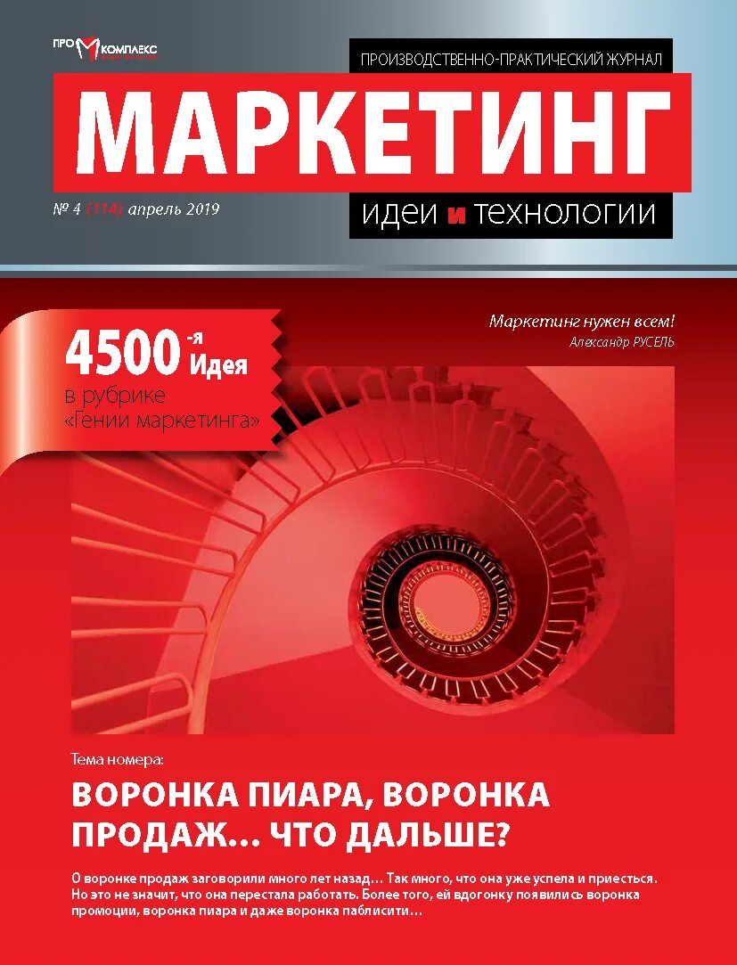 Маркетинговые журналы. Производственно-практический журнал. Журнал маркетинг. Производственно-практическое издание. Журнал технологии.