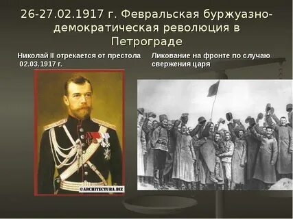 Буржуазно демократическая революция 1917 г