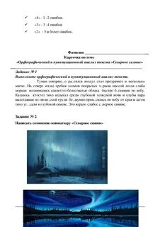 Текст северное