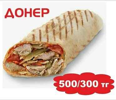 Ешьте донер шахты